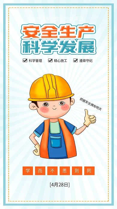 世界安全生产与健康日建筑戴安全帽科学发展