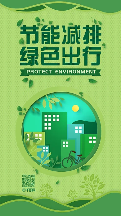 剪纸风节能减排宣传