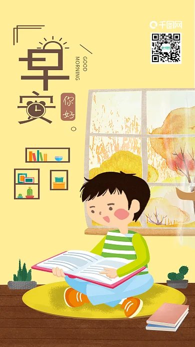 原创插画早安你好手机海报