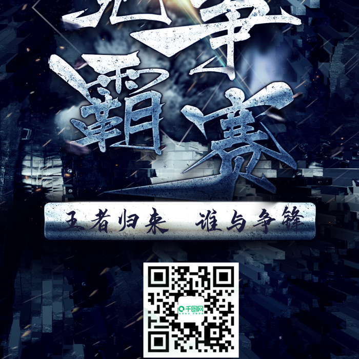 絕地求生競(jìng)爭(zhēng)電競(jìng)爭(zhēng)霸賽王者之戰(zhàn)
