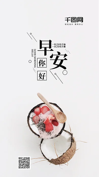 小清新早安你好手机微信配图