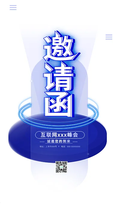 蓝色科技透气感商务会议邀请函手机用图