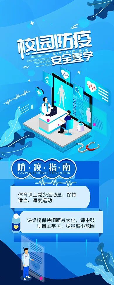 校园防疫安全复学信息指南简约长图