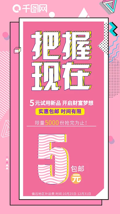 微图把握现在励志用语包邮试用新品促销