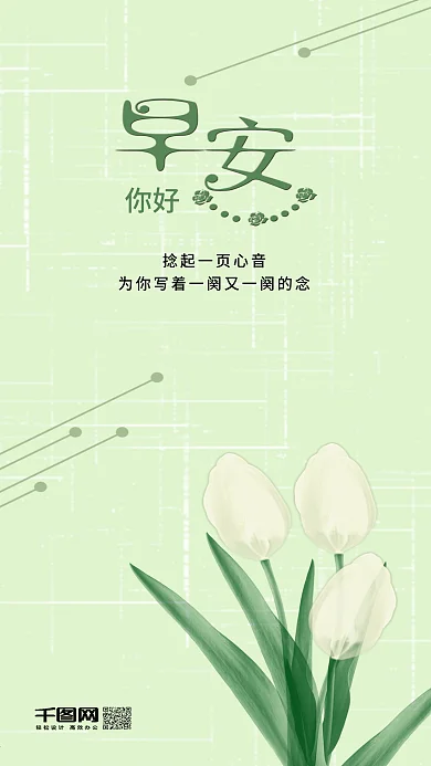 早安你好简约清新