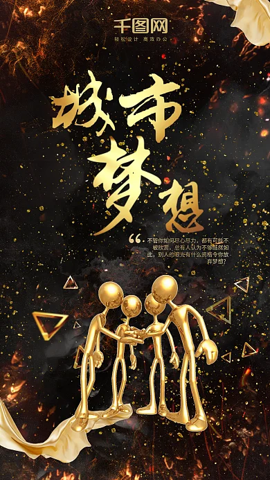 城市梦想黑金小金人金源人生手机组图