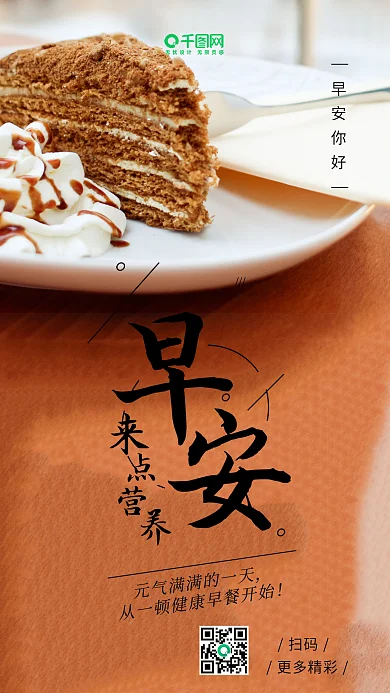 早安你好早餐面包蛋糕健康海报组图