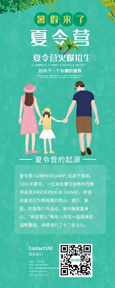 创意清新风暑假夏令营信息长图