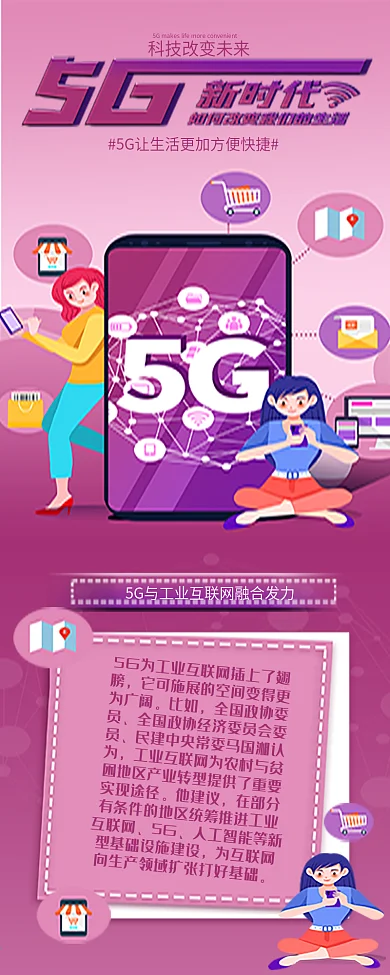 紫色渐变5G如何改变我们的生活信息长图