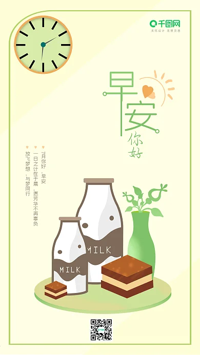 简约手绘暖色早安你好手机海报