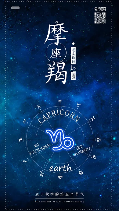 蓝色十二星座之摩羯座海报