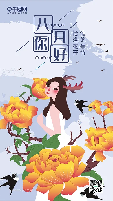 八月你好牡丹精灵插画手机用图