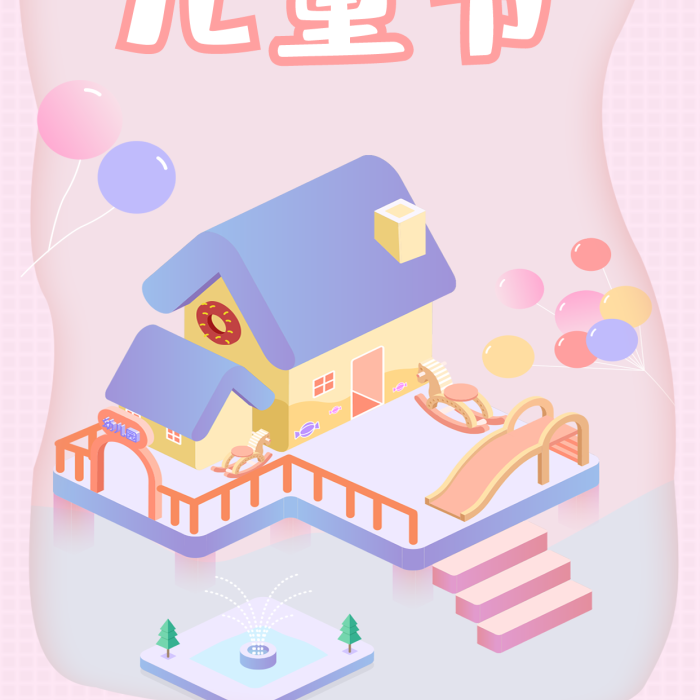 幼兒園節(jié)日粉色小彩旗氣球手機(jī)海報(bào)
