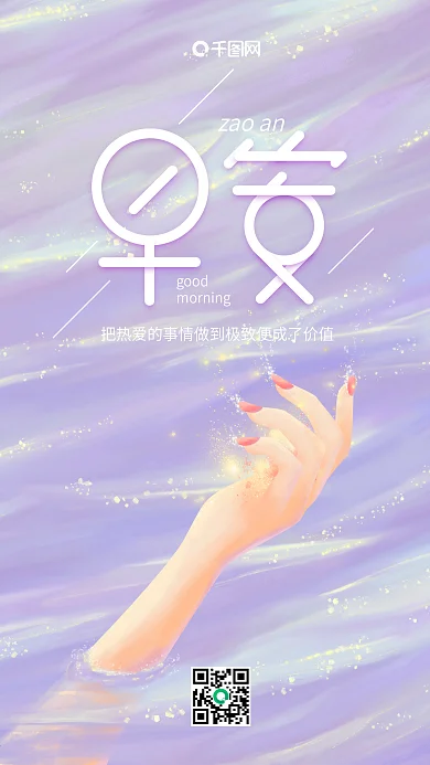 早安你好浅紫色治愈系插画手机用图