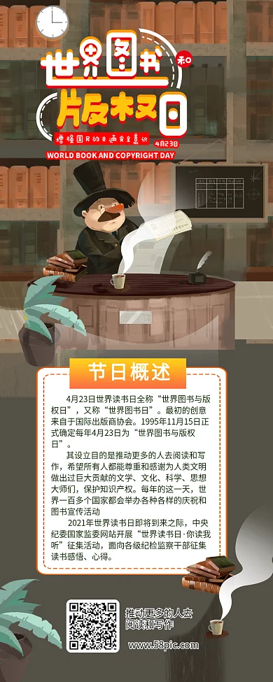 世界图书版权日手绘卡通信息长图