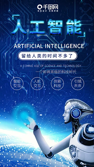 人工智能VR人类科技风手机用图地球