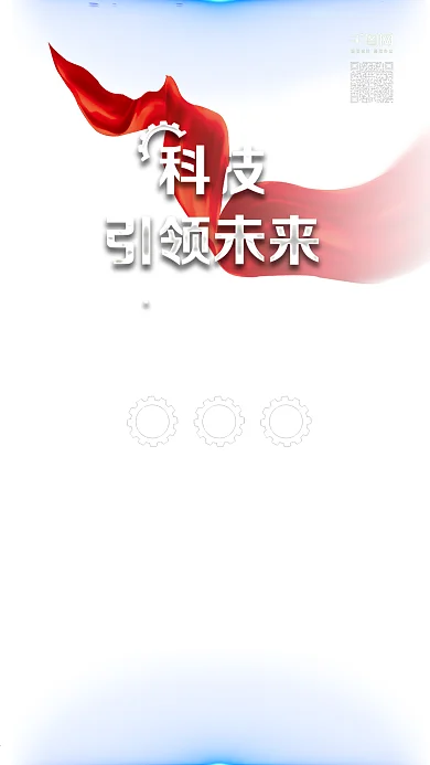 蓝色科技引领未来科技新品研讨会宣传海报
