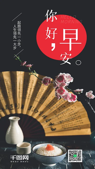 简约你好早安手机海报设计