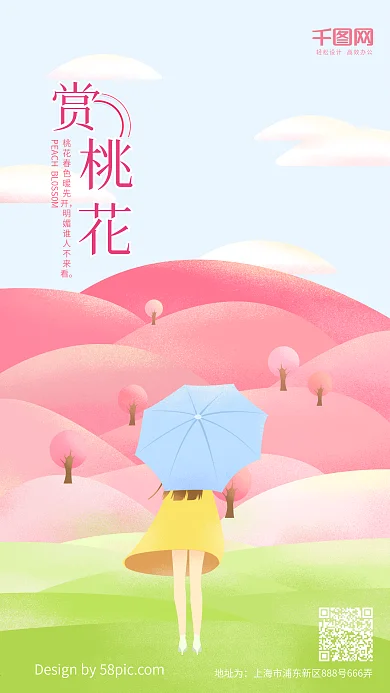 赏桃花原创插画粉红色撑伞少女看花海用图