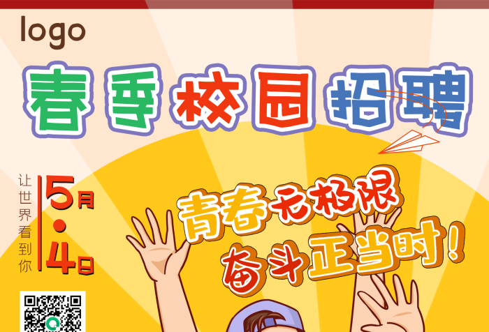 春天植物海報(bào)青春奮斗卡通綠色手繪畢業(yè)
