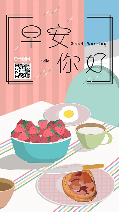 原创手绘正能量早餐早安你好小清新手机配图