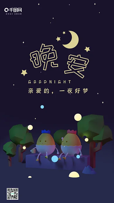 晚安深蓝色C4D模型小场景小鸡手机用图