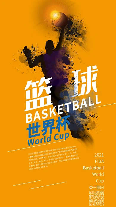篮球世界杯神形墨笔趋势手机海报