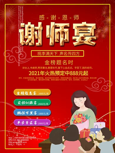 谢师宴酒楼促销海报