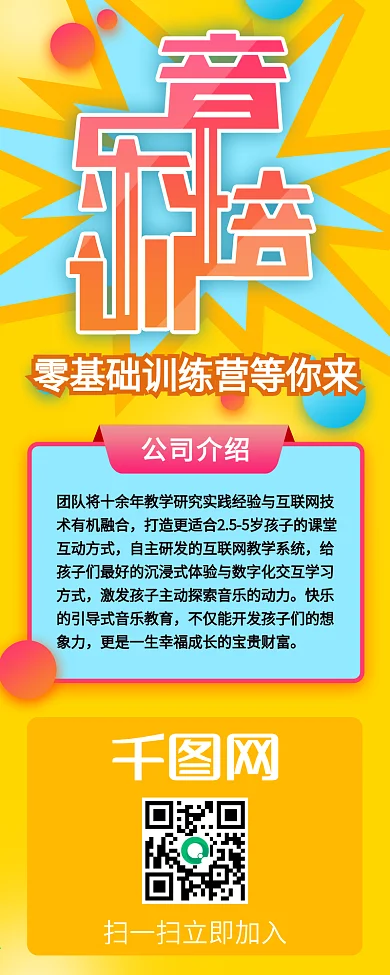 黄色爆炸音乐培训招生信息长图