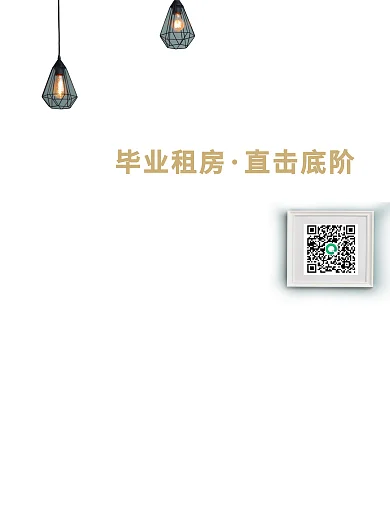 租房攻略好房源幸福价