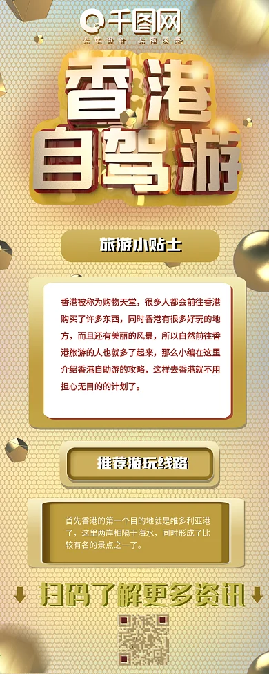 C4D立体香港自驾游旅游信息长图