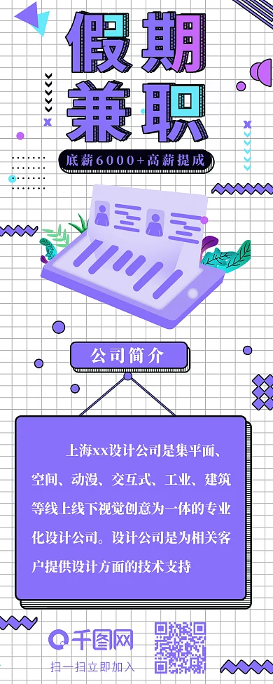 白紫色简约假期兼职招聘信息用图