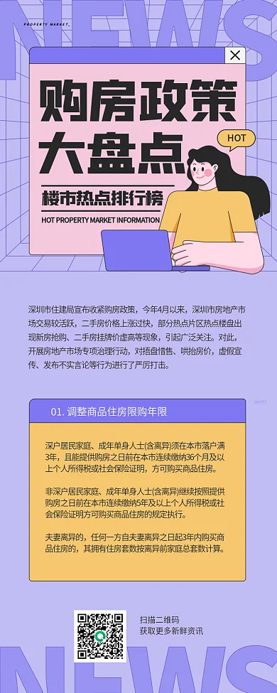 政策热点时政民生政务新闻文章长图