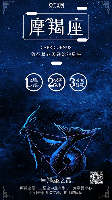 蓝色摩羯座十二星座宣传海报配图