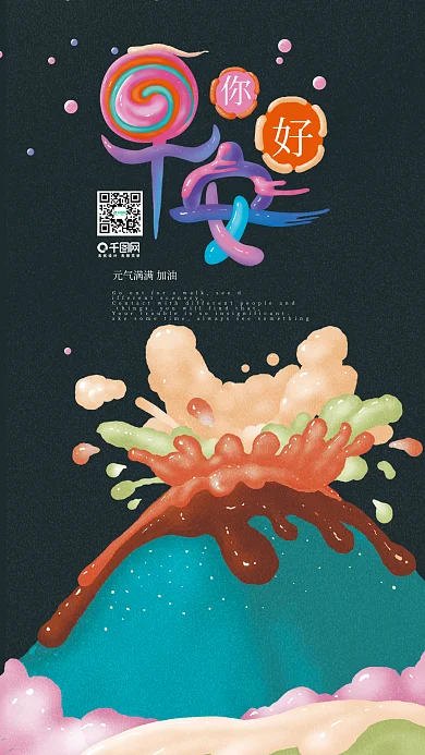 早安你好艺术字糖果渐融甜蜜手绘插画心语