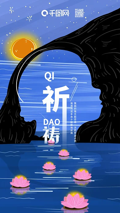 正负月色星空下造型山人面海面河灯沉思祈祷