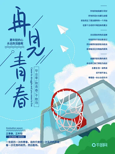 原创手绘插画清新毕业季宣传海报