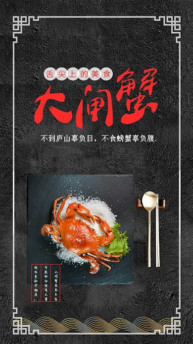 唯美中国风舌尖上的美食大闸蟹手机用图