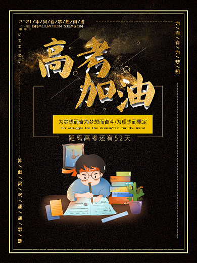 為理想而奮斗沒有高考你拼得過(guò)富二代嗎？