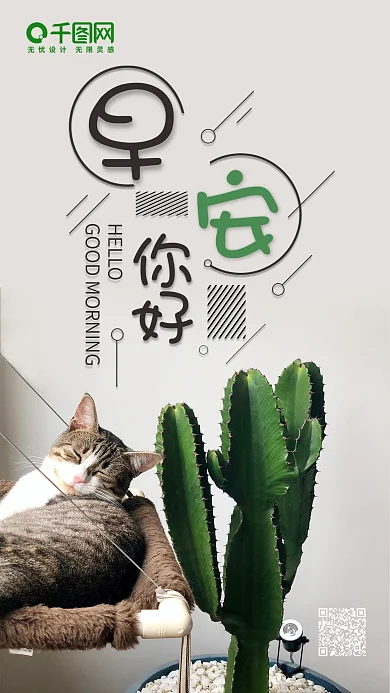 简约清新早安你好手机微信配图