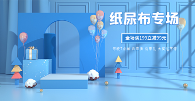 新疆棉紙尿布會(huì)場上新藍(lán)色卡通c4d海報(bào)