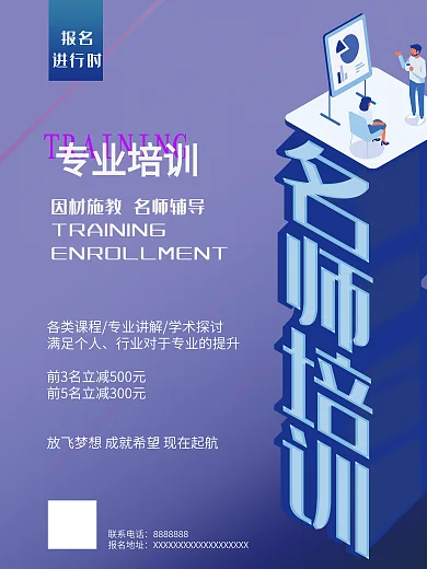 名师培训教育辅导招生海报