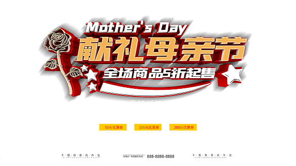 母親節(jié)快樂母親節(jié)節(jié)日促銷展板