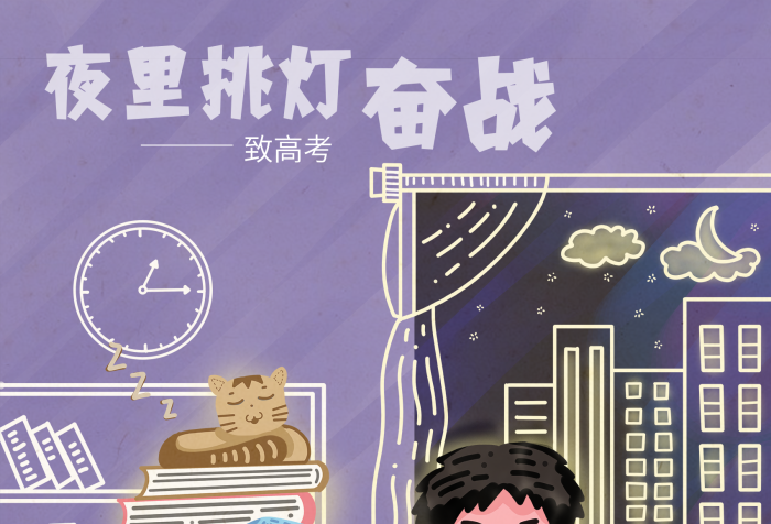 夜里挑燈夜里奮戰(zhàn)插畫加油海報
