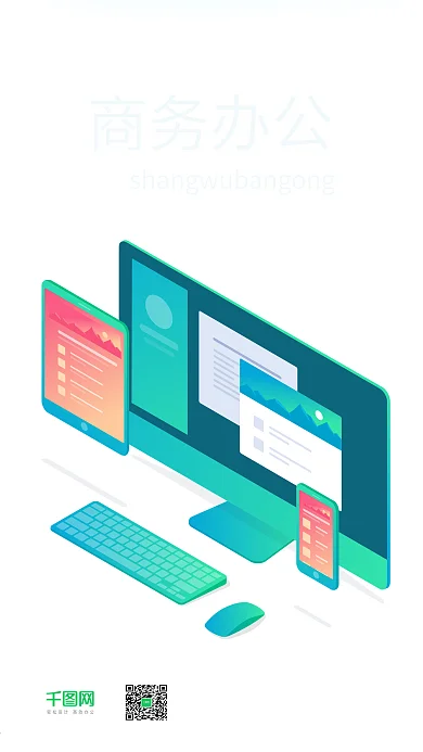 绿色科技商务办公扁平化风格