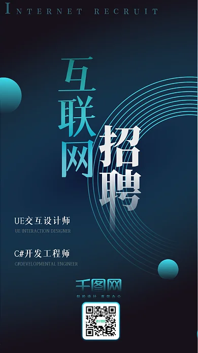 商务简约科技风亮蓝色互联网招聘