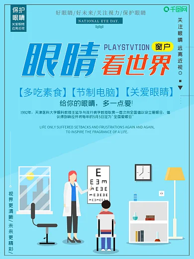 简约爱眼宣传海报