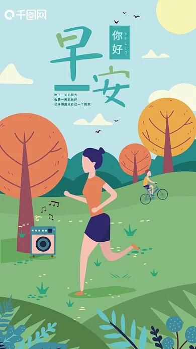 早安你好绿色矢量卡通手机图