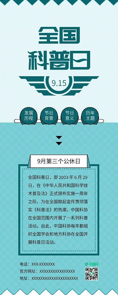 原创全国科普日科学发展共建和谐