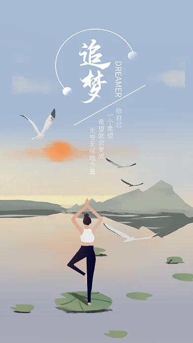 元气满满正能量追梦日签手机壁纸插画